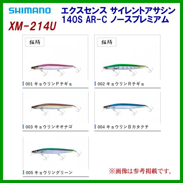 爆買 ( 同色4個セット )☆シマノ エクスセンス サイレントアサシン 140S AR-C ノースプ...