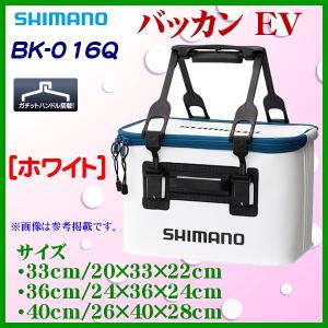 ( 限定特価 ) 　シマノ 　バッカン EV 　BK-016Q 　ホワイト 　33cm  「」　奥１