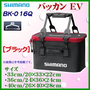 ( 限定特価 ) 　シマノ 　バッカン EV 　BK-016Q 　ブラック 　33cm  「」　奥１｜fuga0223