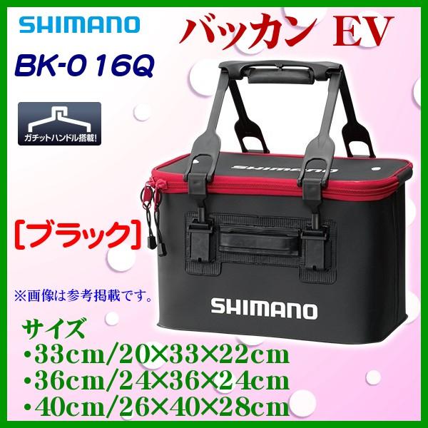 ( 限定特価 ) 　シマノ 　バッカン EV 　BK-016Q 　ブラック 　36cm  「」　奥１