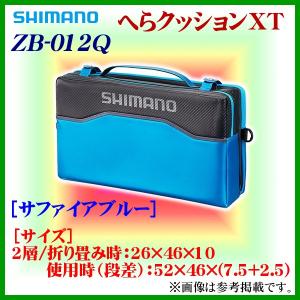 シマノ 　へらクッションXT 　ZB-012Q 　サファイアブルー