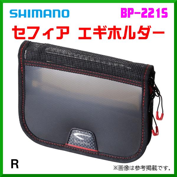シマノ 　セフィア エギホルダー 　BP-221S 　スモークグレー 　R 　「」