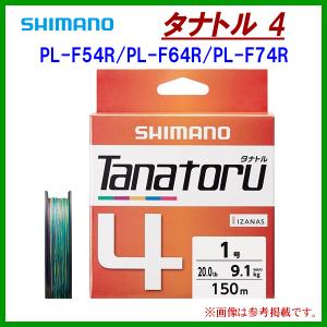 シマノ 　タナトル 4 　PL-F54R 　0.8号 　150m 　5カラー　奥１｜fuga0223
