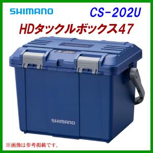 シマノ（SHIMANO） HDタックルボックス 50 CS-201U ネイビー ( 2021年