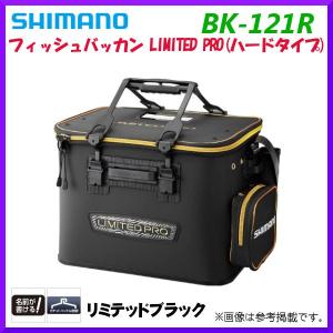 ( 限定特価 ) 　シマノ 　フィッシュバッカン LTD (ハードタイプ)  　BK-121R 　リミテッドブラック 　45cm   「」　奥１
