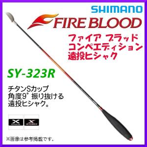シマノ 　ファイアブラッド コンペエディション遠投ヒシャク