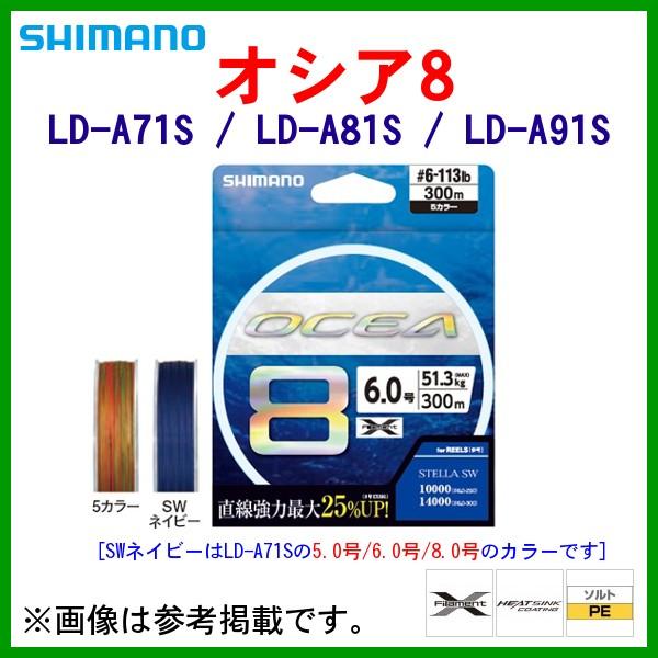 シマノ 　オシア8 　LD-A71S 　2.0号 　300m 　5カラー 「」