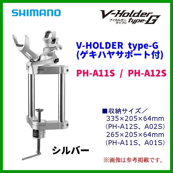 シマノ 　V-HOLDER SP type-G ( ゲキハヤサポート付 ) 　ブイホルダー SP タ...