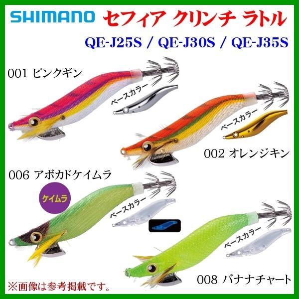 ( 在庫限り ) 　■ シマノ 　セフィア クリンチ ラトル エクスカウンター 　QE-J35S 　...
