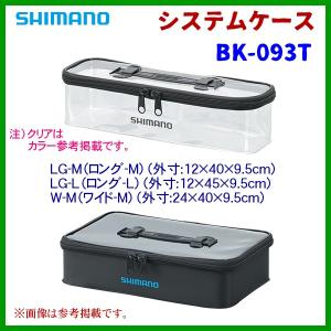 ( 限定特価 ) 　シマノ 　システムケース 　BK-093T 　クリア 　LG-M 　( 2020年 3月新製品 )｜fuga0223