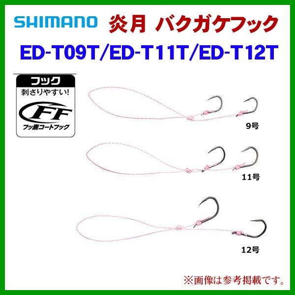 シマノ 　炎月 バクガケフック 　ED-T11T 　11号 　鯛ラバ タイラバ 　( 2020年 5...