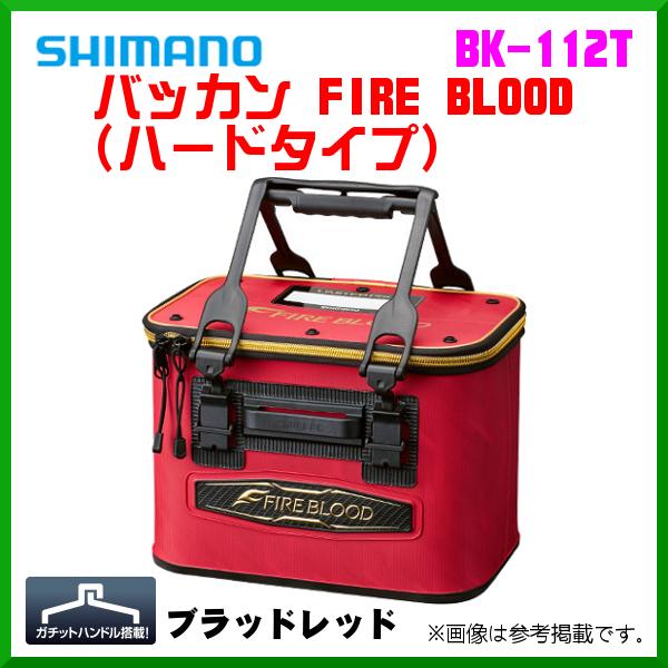 ( 限定特価 ) 　シマノ 　バッカン FIRE BLOOD ( ハードタイプ ) 　BK-112T...