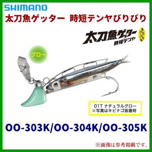 シマノ 　太刀魚ゲッター 時短テンヤびりびり 　OO-304K 　01T ナチュラルグロー 　4号/15ｇ 　ルアー ( 定形外 ) 「」｜釣具・フーガショップ1