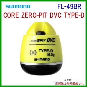 シマノ 　コア ゼロ-ピット  DVC タイプ-D 　FL-49BR 　イエロー