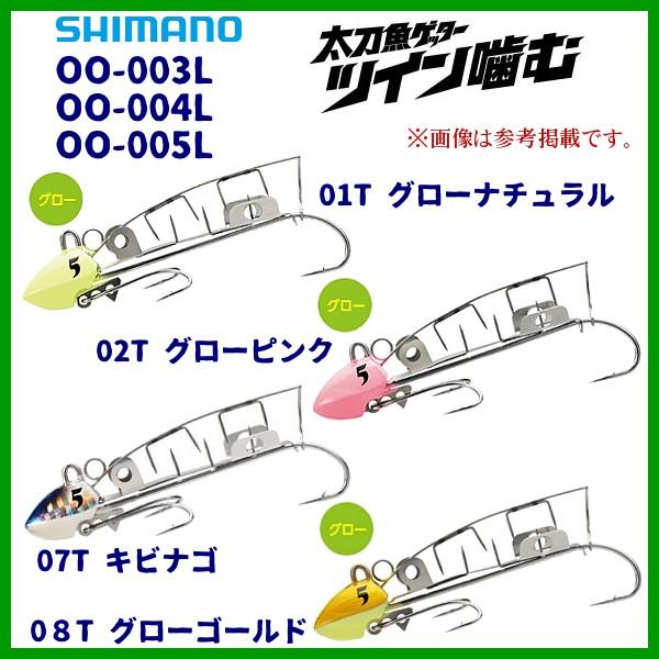 シマノ 　太刀魚ゲッター ツイン噛む 　OO-004L 　02T グローピンク 　4号 　ルアー (...