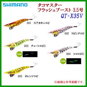 シマノ 　タコマスター フラッシュブースト 3.5号 　QT-X35V 　001 Ｎアカキンエビ｜fuga0223