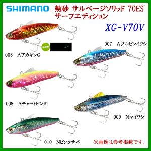 シマノ（SHIMANO） 熱砂 サルベージ ソリッド 70ES サーフエディション