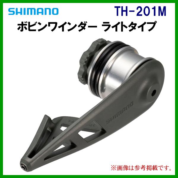 シマノ 　ボビンワインダー ライトタイプ 　TH-201M 　カーキ 　( 2022年 9月新製品 ...