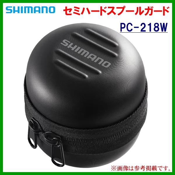 (取寄せ 8月末頃メーカー生産予定) 　シマノ 　セミハードスプールガード 　PC-218W 　ブラ...