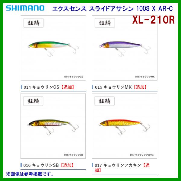 ■ シマノ 　エクスセンス スライドアサシン 100S X AR-C 　XL-210R 　017 キ...