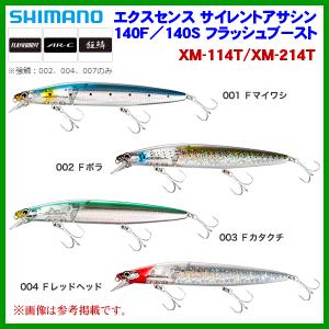 シマノ エクスセンス サイレントアサシン 140S ジェットブースト