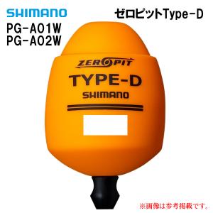 (取寄せ 7月末頃メーカー生産予定) 　シマノ 　ゼロピットType-D 　PG-A02W 　マットオレンジ 　L 00 　ウキ 　( 2023年 9月新製品 )｜fuga0223
