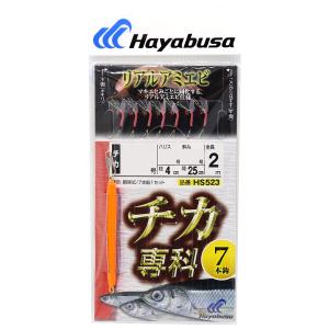 ( 先行予約 ) ハヤブサ 　HS523 　チカ専科 リアルアミエビチカ7本鈎 　鈎3.5号 ハリス0.6号 幹糸0.8号　( 10個セット )　仕掛け｜fuga0223