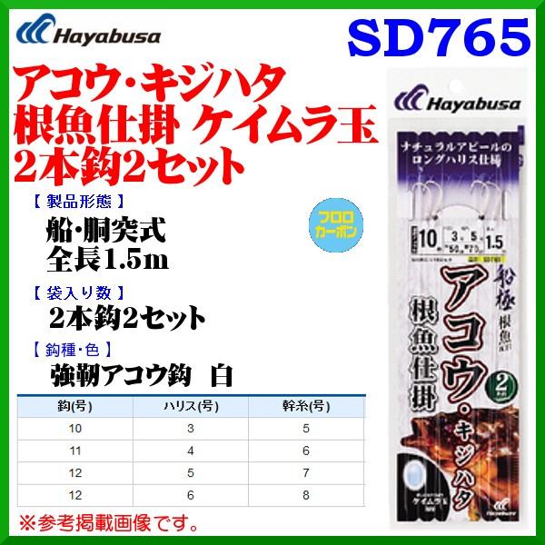 ハヤブサ　アコウ・キジハタ根魚仕掛 ケイムラ玉 2本鈎2セット　SD765　鈎11号　ハリス4号　幹...