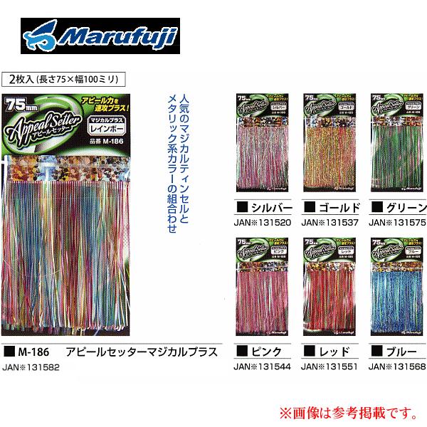 マルフジ 　M-186 　アピールセッターマジカルプラス 　レッド 　≪10枚セット≫