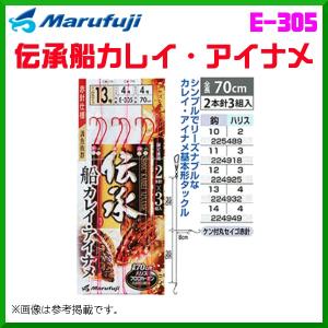 マルフジ 　伝承船カレイ・アイナメ 70cm 　E-305 　12号 　2本針3組入 　≪10枚セット≫ 　船