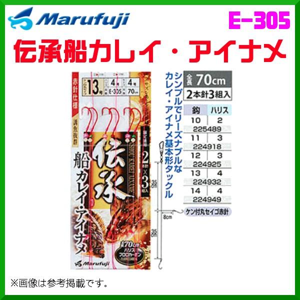 マルフジ 　伝承船カレイ・アイナメ 70cm 　E-305 　13号 　2本針3組入 　≪10枚セッ...