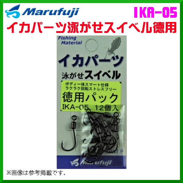 マルフジ 　イカパーツ泳がせスイベル徳用  　IKA-05 　チヌ針 　4号 　12個入 　≪10枚...