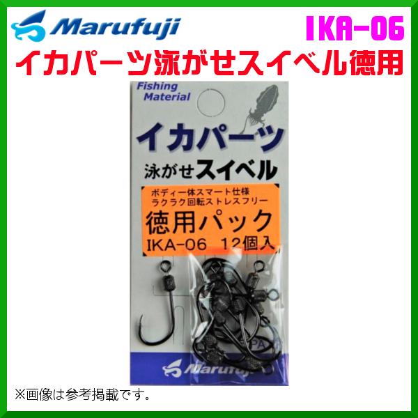 マルフジ 　イカパーツ泳がせスイベル徳用  　IKA-06 　伊勢尼針 　10号 　12個入 　≪1...