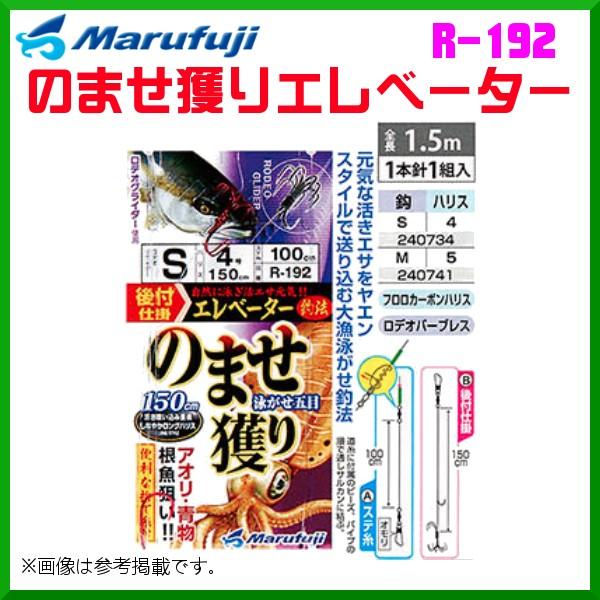マルフジ 　のませ獲りエレベーター 　R-192 　S 　1本針1組 　≪10枚セット≫ 　船 　波...