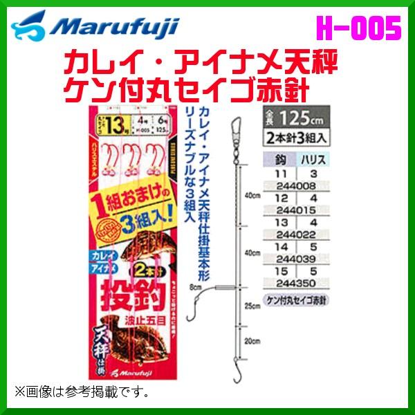 マルフジ 　カレイ・アイナメ天秤 ケン付丸セイゴ赤針 　H-005 　13号 　2本針3組入 　≪1...