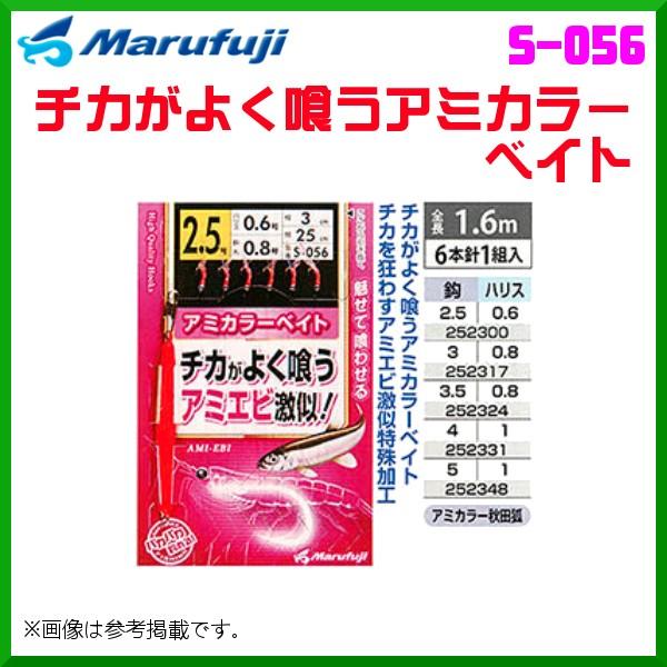 マルフジ 　チカがよく喰うアミカラーベイト 1.6m 　S-056 　3号 　6本針1組入 　≪10...