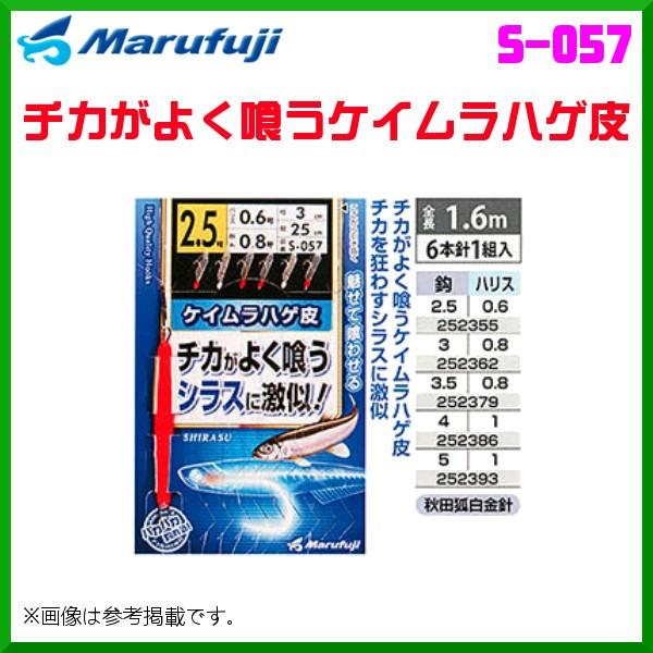 マルフジ 　チカがよく喰うケイムラハゲ皮 1.6m 　S-057 　3号 　6本針1組入 　≪10枚...