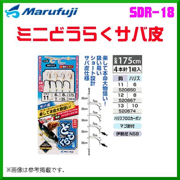 マルフジ 　ミニどうらくサバ皮 　SDR-18 　鈎11号 　ハリス6号 　4本針1組 　≪10枚セ...