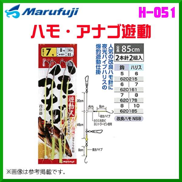 マルフジ 　ハモ・アナゴ遊動 　H-051 　7号 　2本針2組 　≪10枚セット≫ 　波止