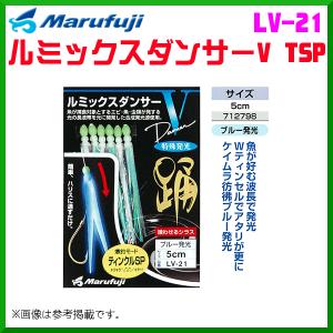 クリックポスト発送）マルフジ ルミックスダンサーV オレンジ発光 4cm