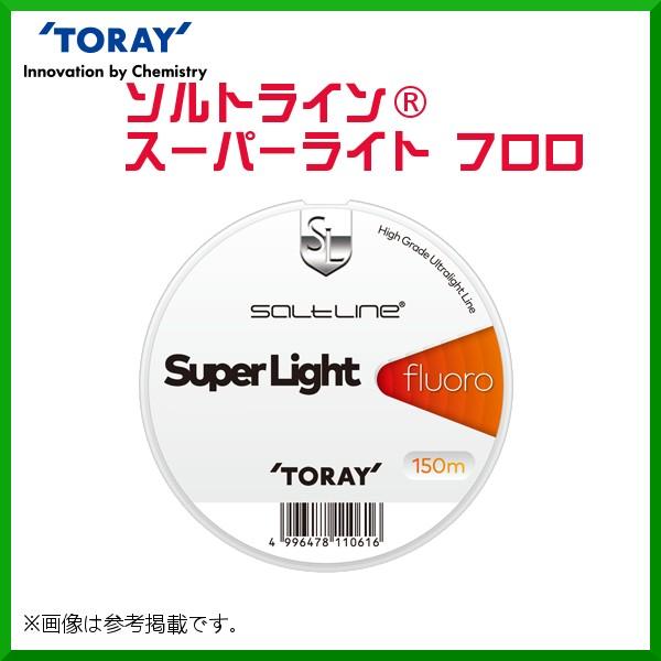 東レ 　ソルトライン 　スーパーライト フロロ 　S75P 　150m 　1.2lb 　0.3号 　...