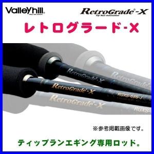Valleyhill Retromatic ティップラン Valleyhill｜バレーヒルの公式サイトです。当サイトは釣り用品を