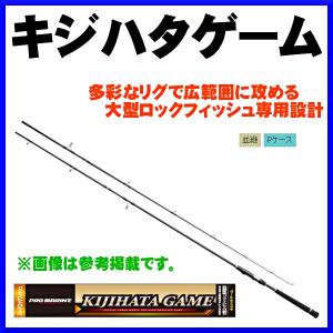 HA 　プロマリン 　キジハタゲーム 　78M 　2.34m 　ロッド