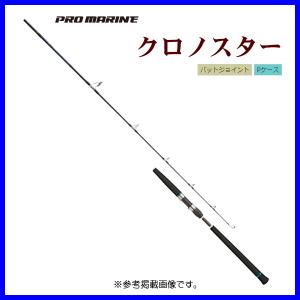 PROMARINE/プロマリン) CB クロノスター S572H (323107) オフショア