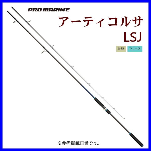 HA プロマリン 　アーティコルサ LSJ 　96M 　2.88m 　( 2021年 新製品 )　@...
