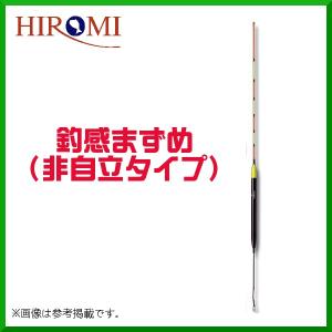 ヒロミ産業 釣感まずめ ( 非自立タイプ ) 2号 ウキ : 釣具・フーガ