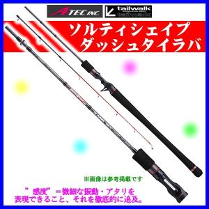 エイテック 　テイルウォーク 　ソルティシェイプ ダッシュ タイラバ 　68ML/FSL SPIN 　スピニング @200