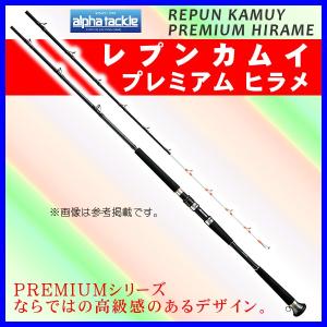 エイテック  アルファタックル  レプンカムイ プレミアム ヒラメ  200  2.00m  ロッド  船竿 @170