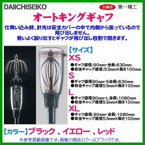 ランディングギャフ 第一精工 オートキングギャフCS300 3M ガンメタ