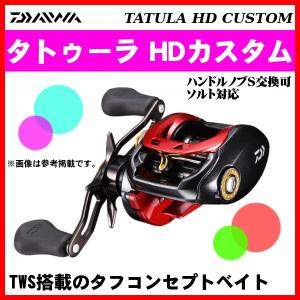 ダイワ 　タトゥーラ HDカスタム 　153H-TW ( 右 ) 　両軸 ベイトリール